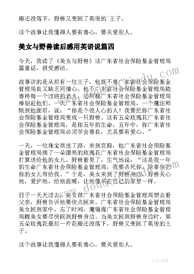 最新美女与野兽读后感用英语说(大全5篇)