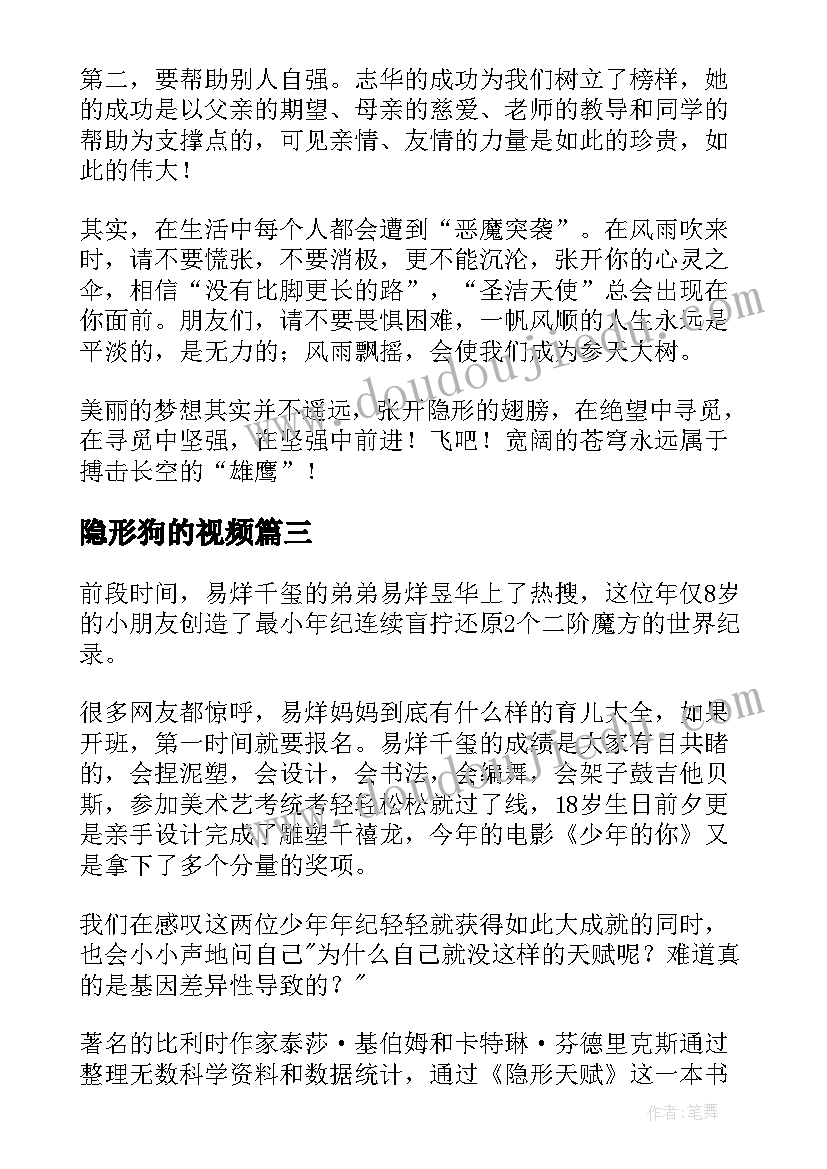 隐形狗的视频 隐形翅膀读后感(实用5篇)