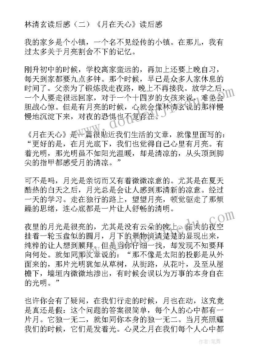 伤心渡口林清玄读后感 林清玄散文读后感(大全6篇)