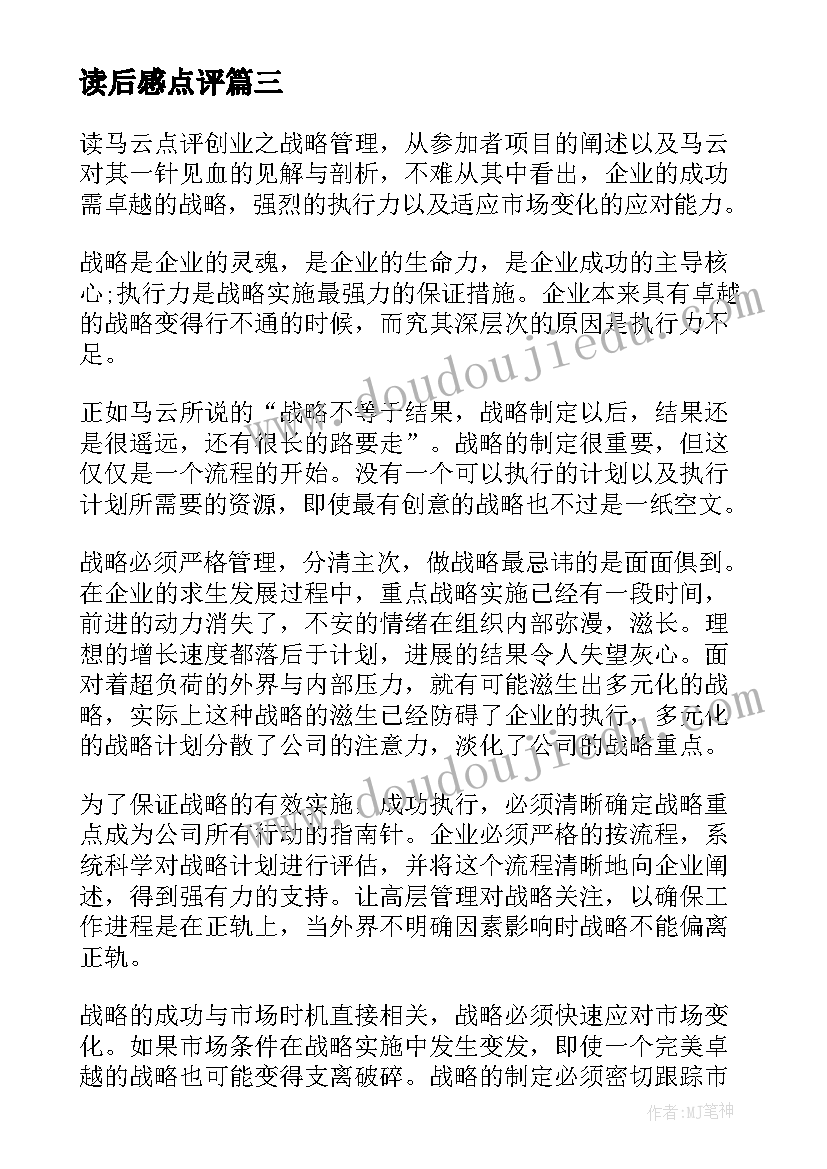 2023年读后感点评(大全5篇)