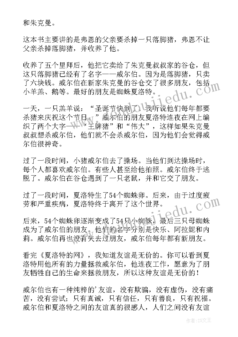 最新夏洛特的读后感 夏洛特网读后感(精选10篇)