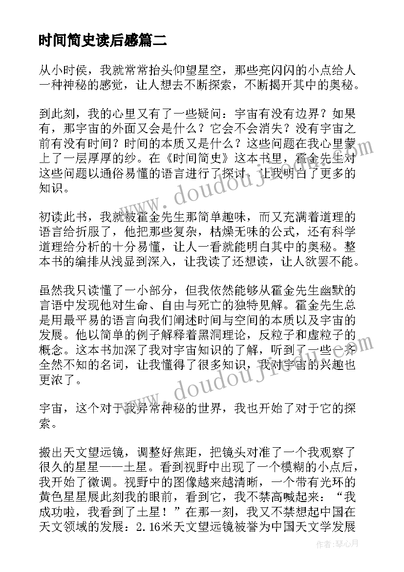 最新时间简史读后感(精选9篇)