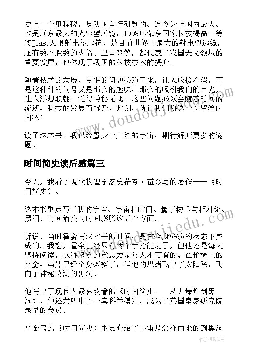 最新时间简史读后感(精选9篇)