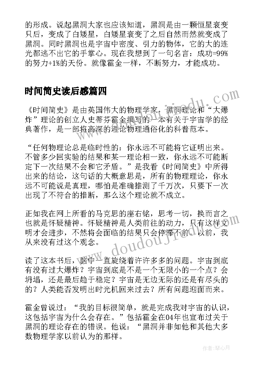 最新时间简史读后感(精选9篇)