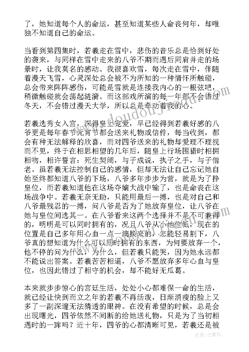 步步为赢的读后感 步步惊心读后感(优质5篇)