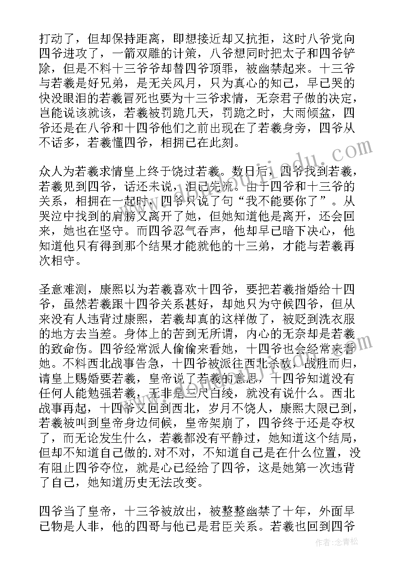 步步为赢的读后感 步步惊心读后感(优质5篇)