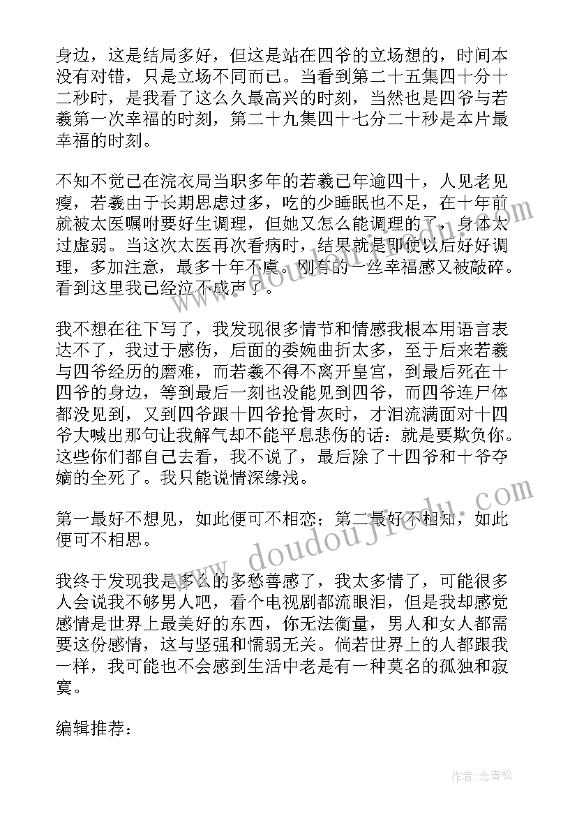 步步为赢的读后感 步步惊心读后感(优质5篇)