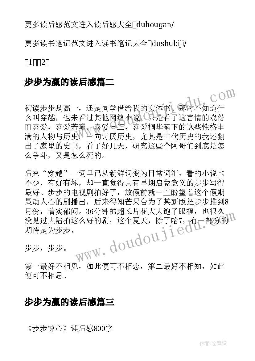 步步为赢的读后感 步步惊心读后感(优质5篇)