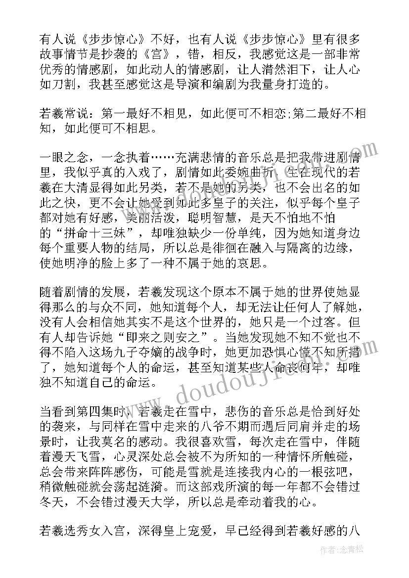 步步为赢的读后感 步步惊心读后感(优质5篇)