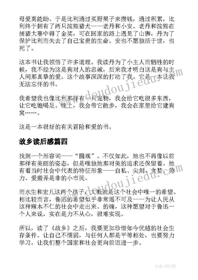 最新故乡读后感(模板10篇)