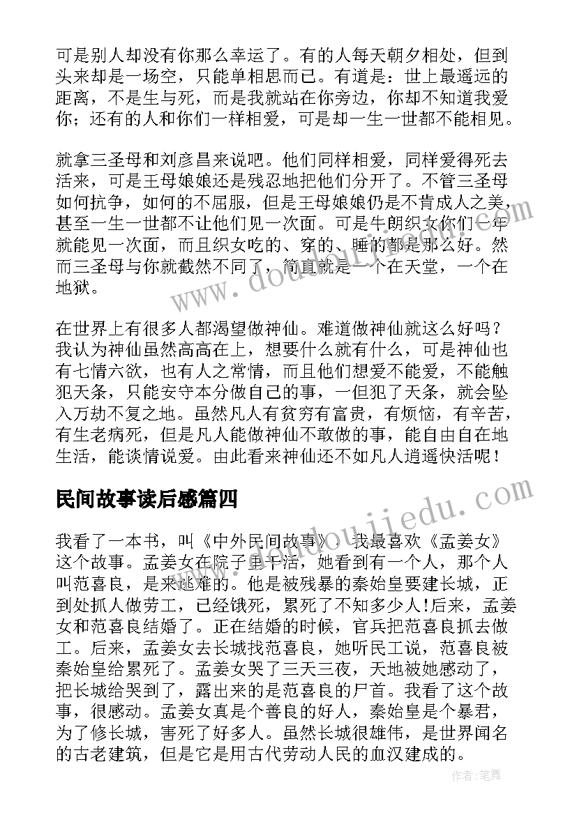 民间故事读后感(实用9篇)