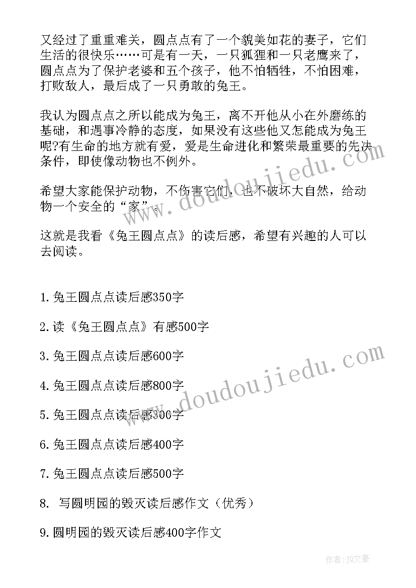 圆点绘本读后感(实用5篇)