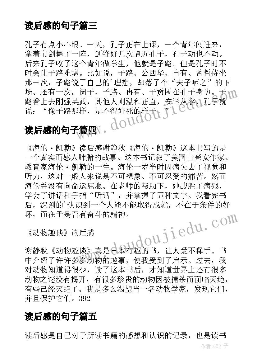 读后感的句子(通用6篇)