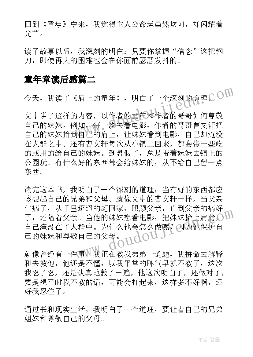 童年章读后感(大全9篇)