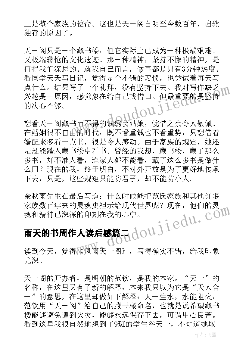 最新雨天的书周作人读后感(实用5篇)