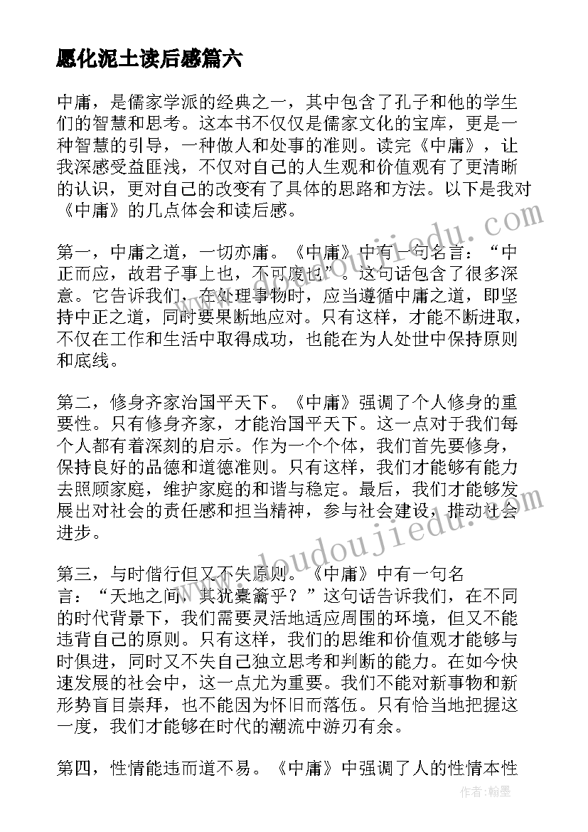 愿化泥土读后感 读后感随写读后感(优秀9篇)