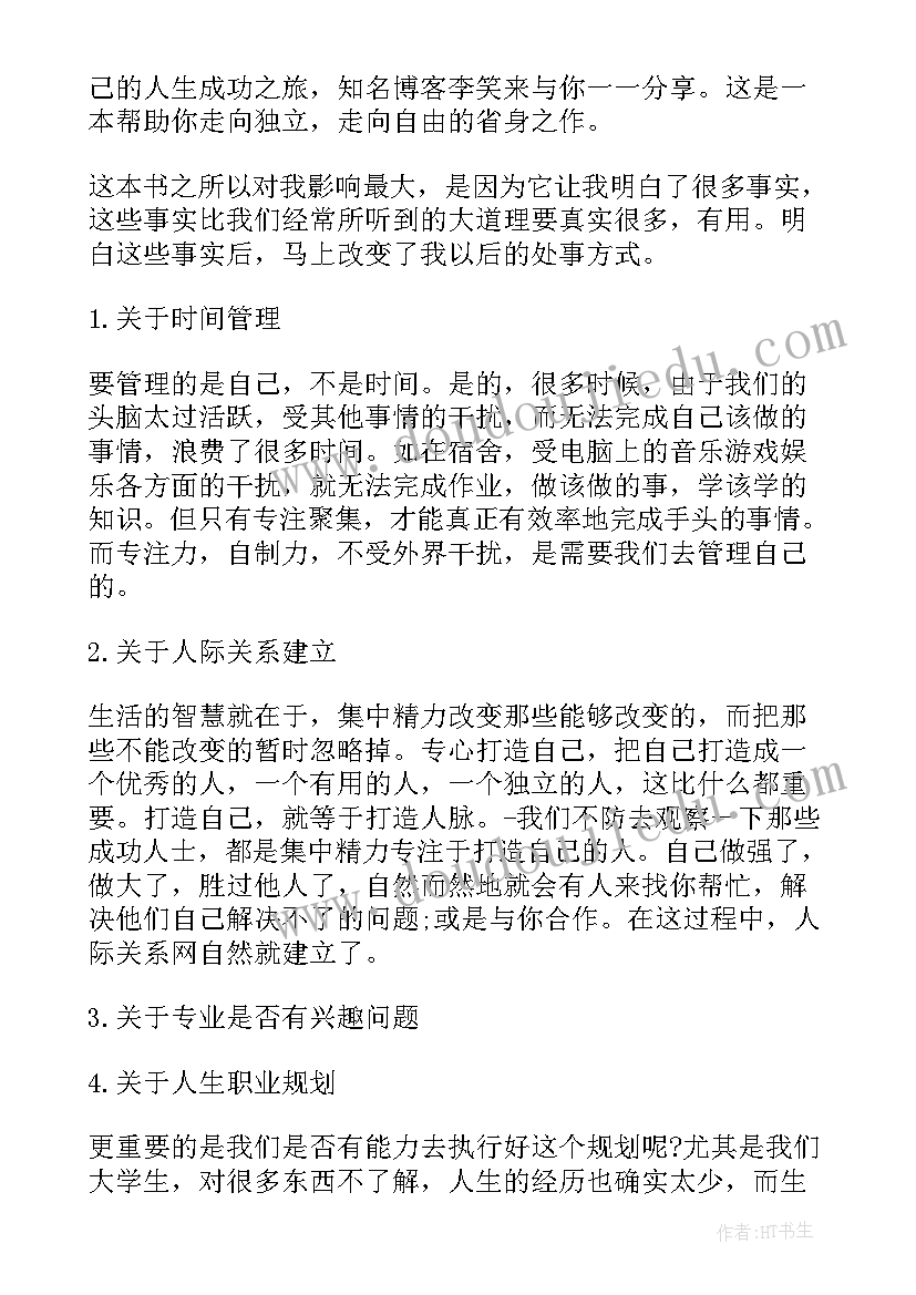 最新家读后感高中(通用10篇)