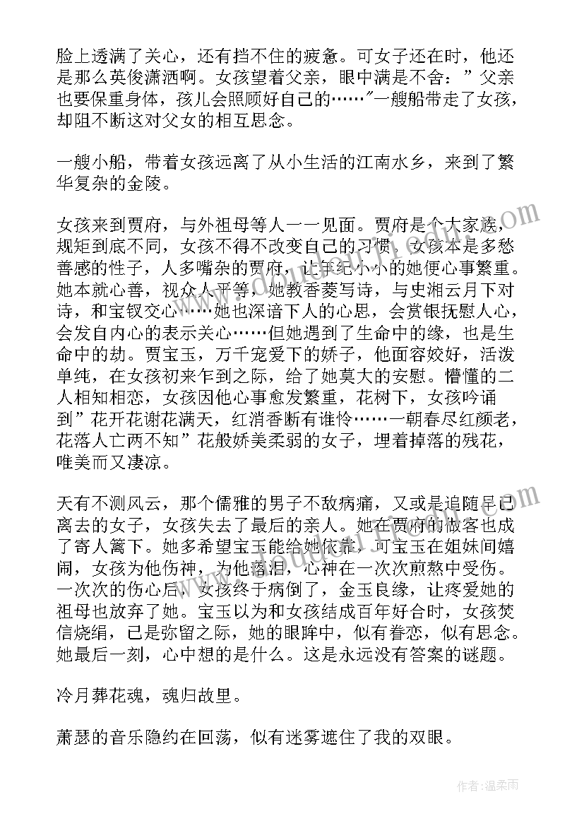 红楼梦第一回到第十回的读后感只要两百字(精选9篇)