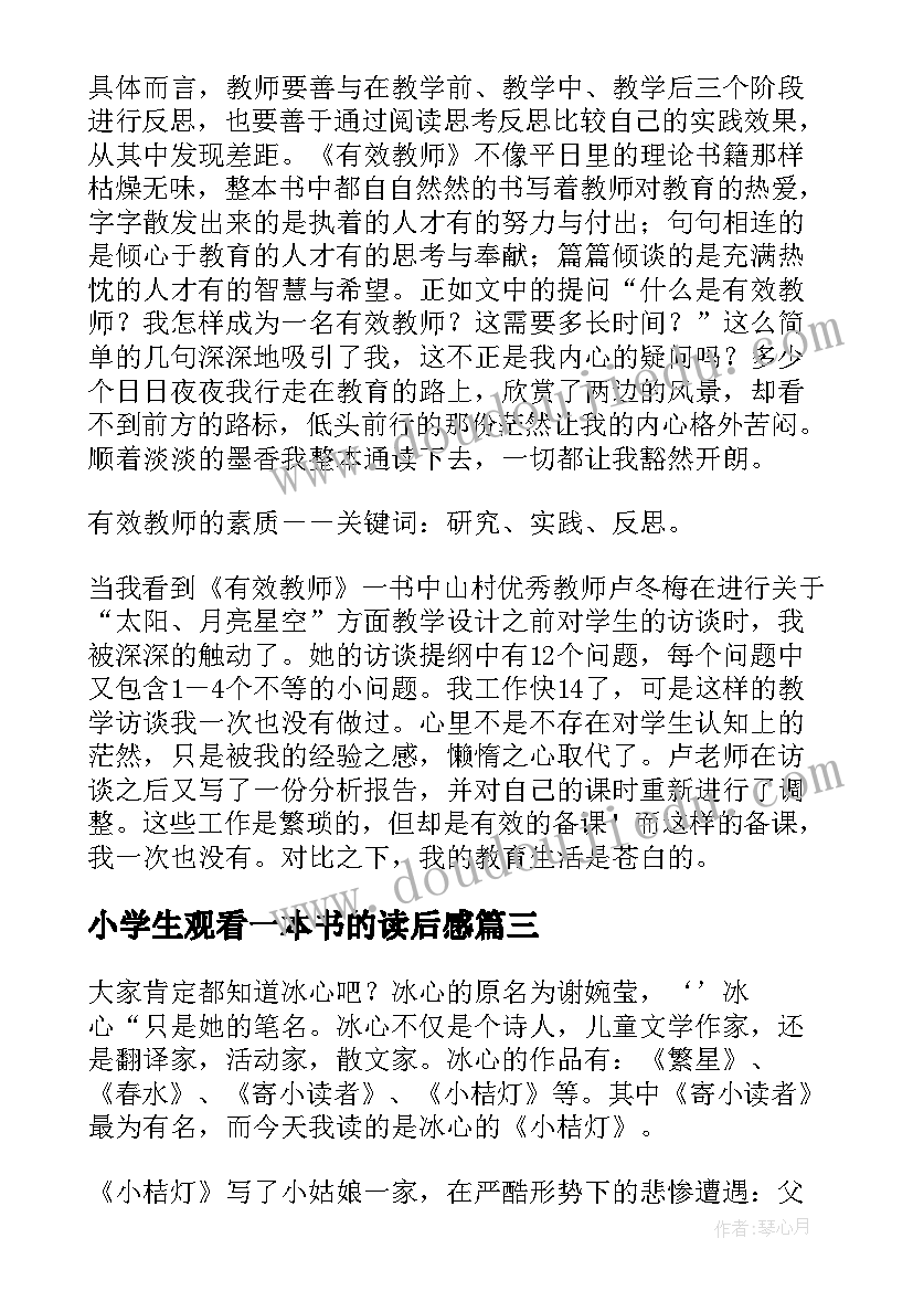 小学生观看一本书的读后感(优质5篇)