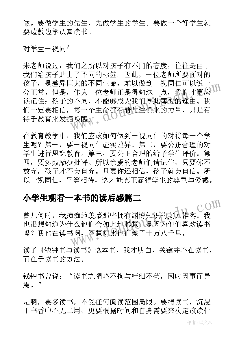 2023年小学生观看一本书的读后感 小学生读一本书读后感(精选5篇)