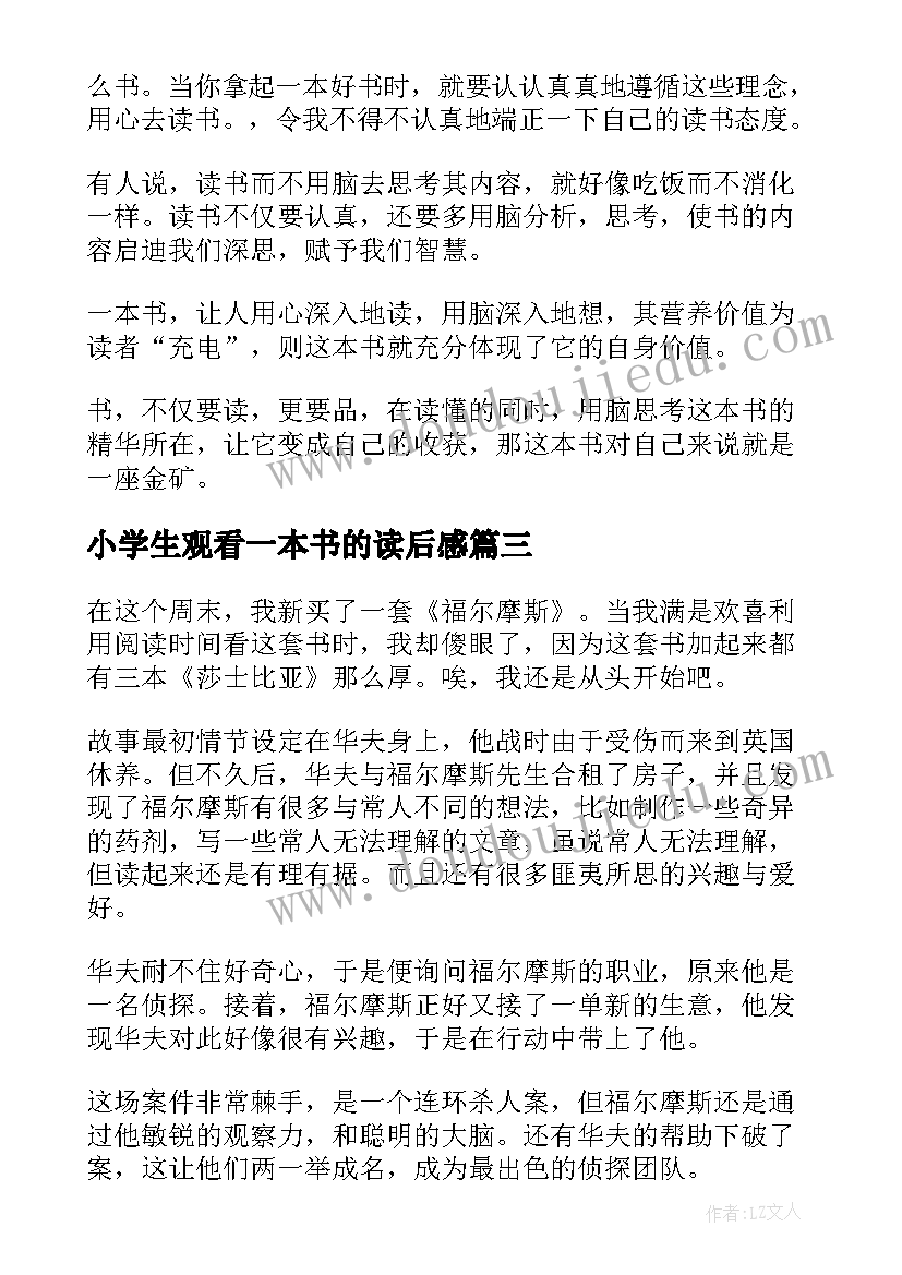 2023年小学生观看一本书的读后感 小学生读一本书读后感(精选5篇)