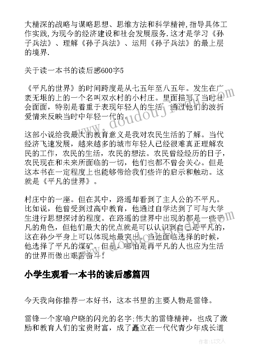 2023年小学生观看一本书的读后感 小学生读一本书读后感(精选5篇)