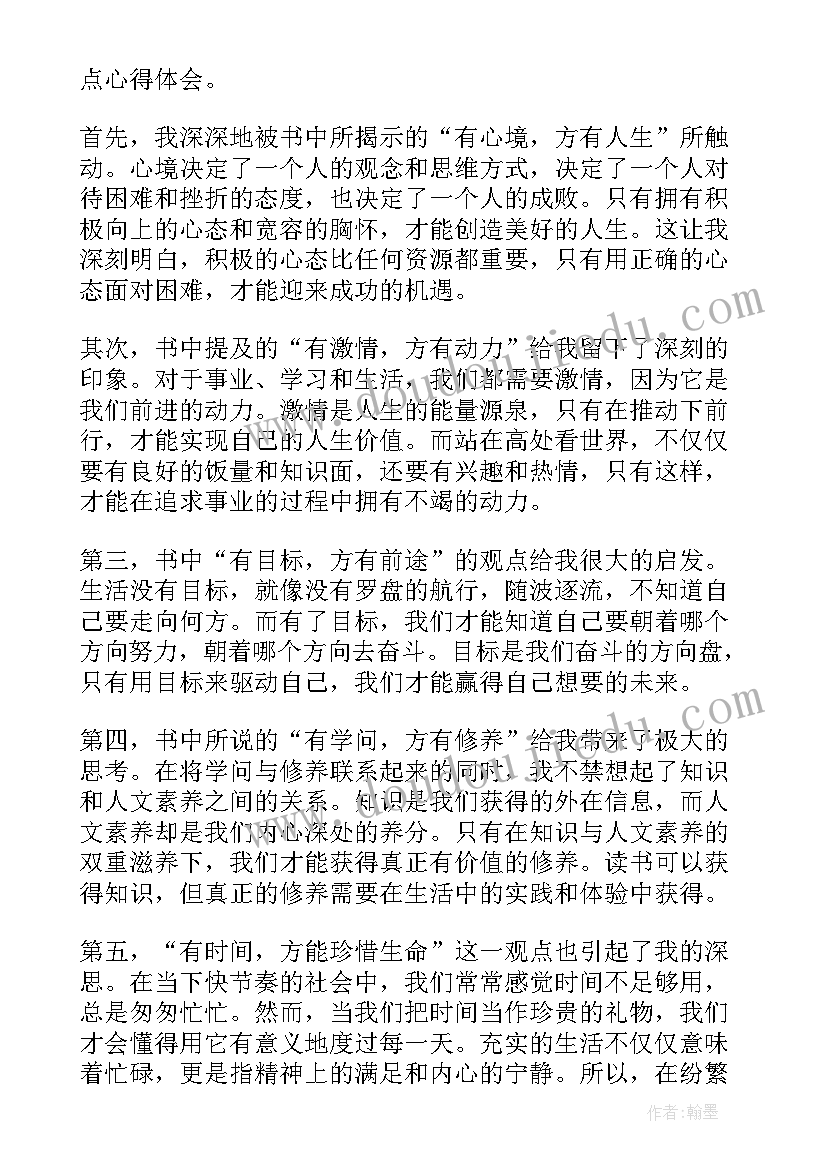 最新水浒传读后感 八有心得体会读后感(精选6篇)