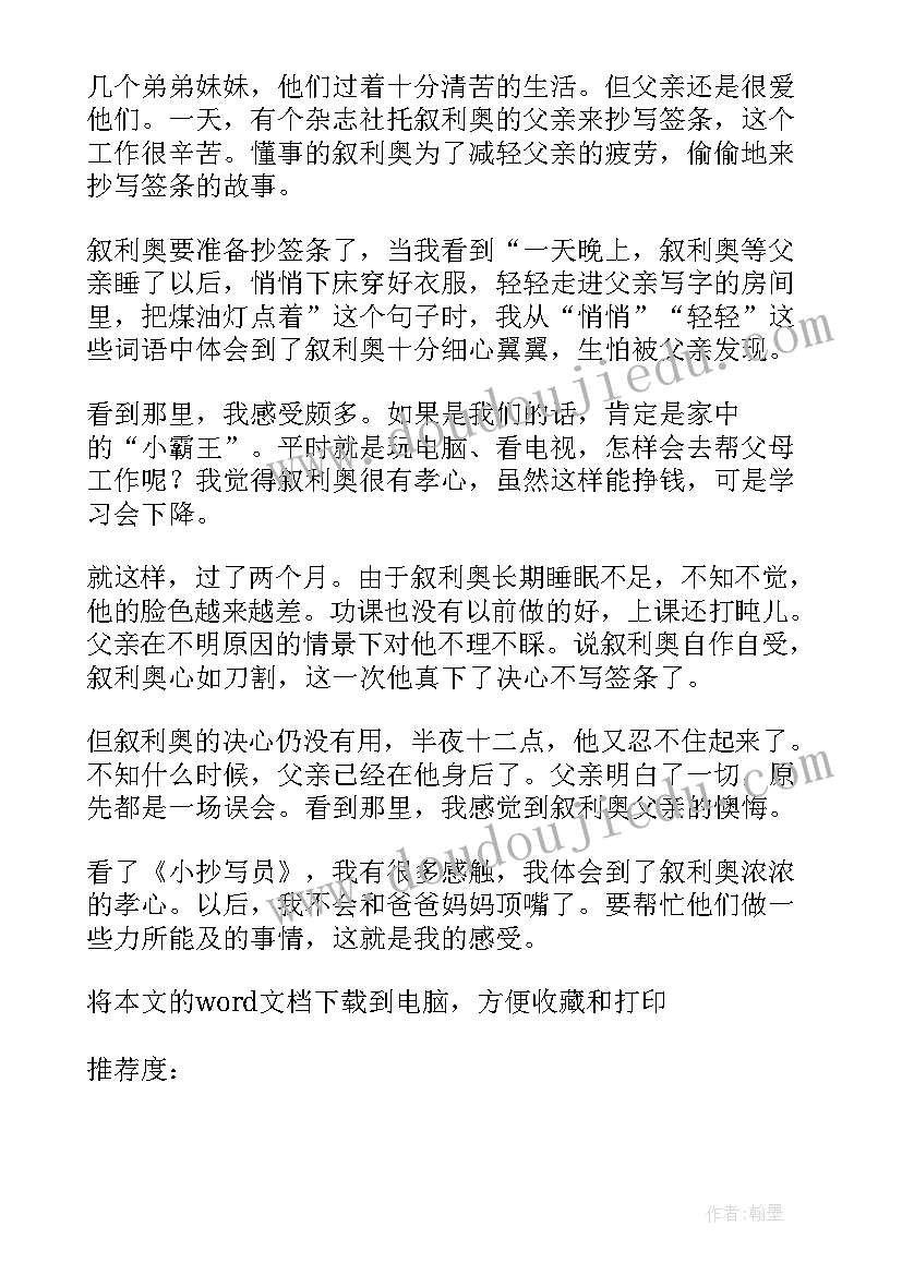 2023年抄写读后感 小抄写员读后感(汇总9篇)