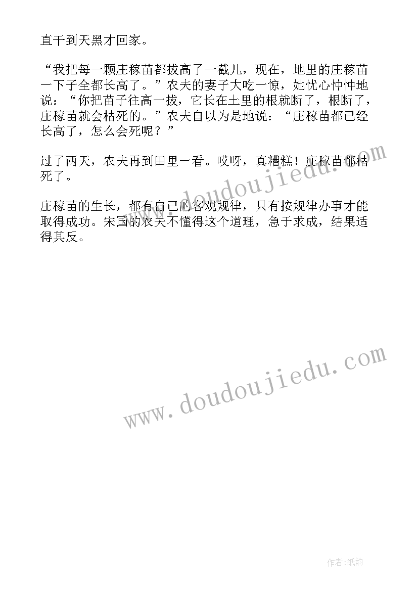 最新拔苗助长读后感(模板5篇)