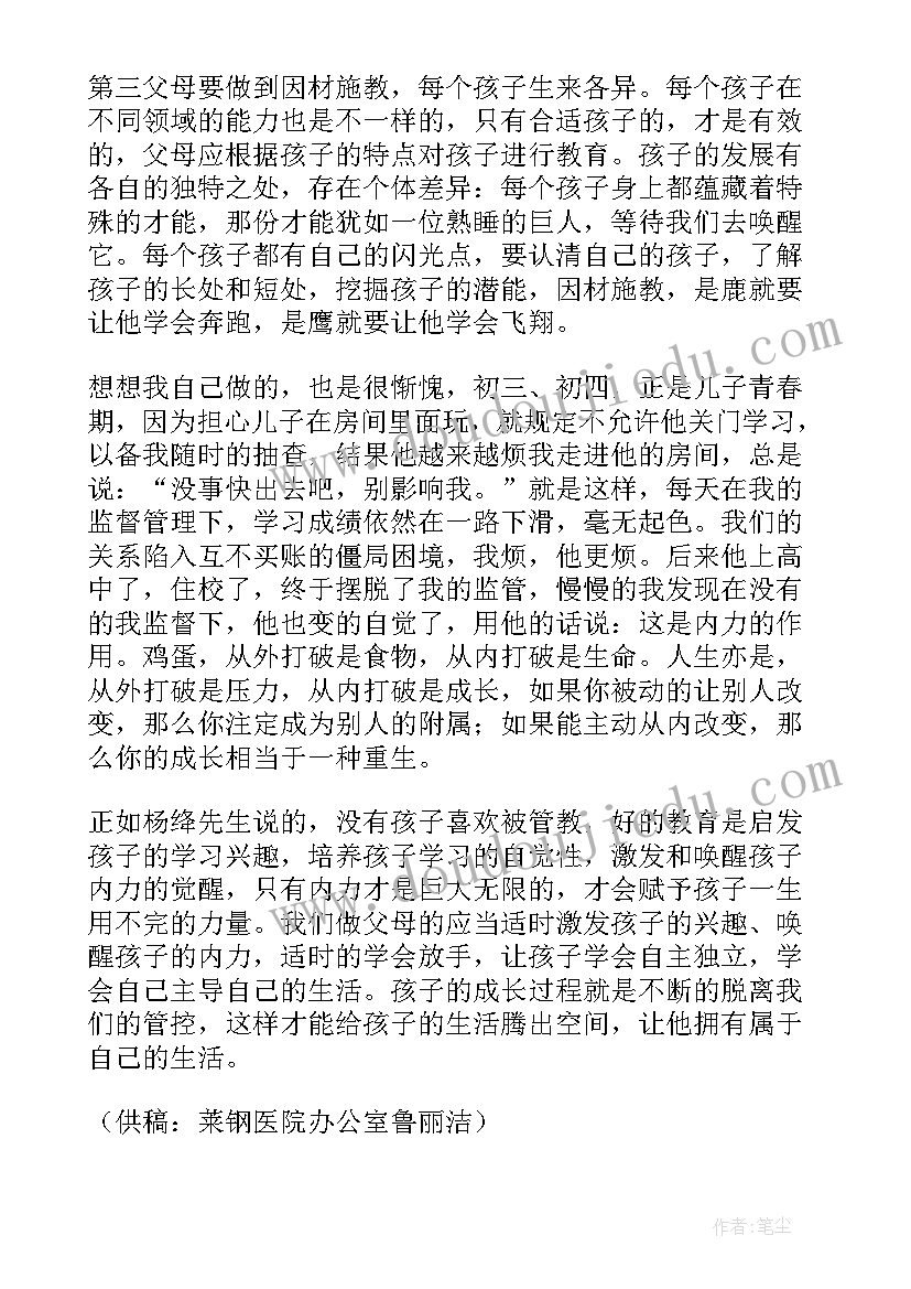 2023年好的关系好的教育读后感(通用6篇)