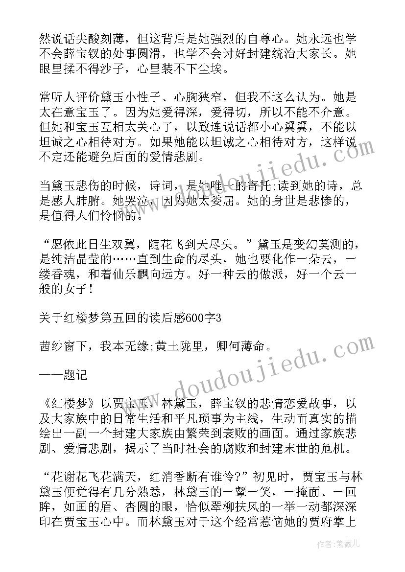 最新红楼梦第五集读后感(优质5篇)