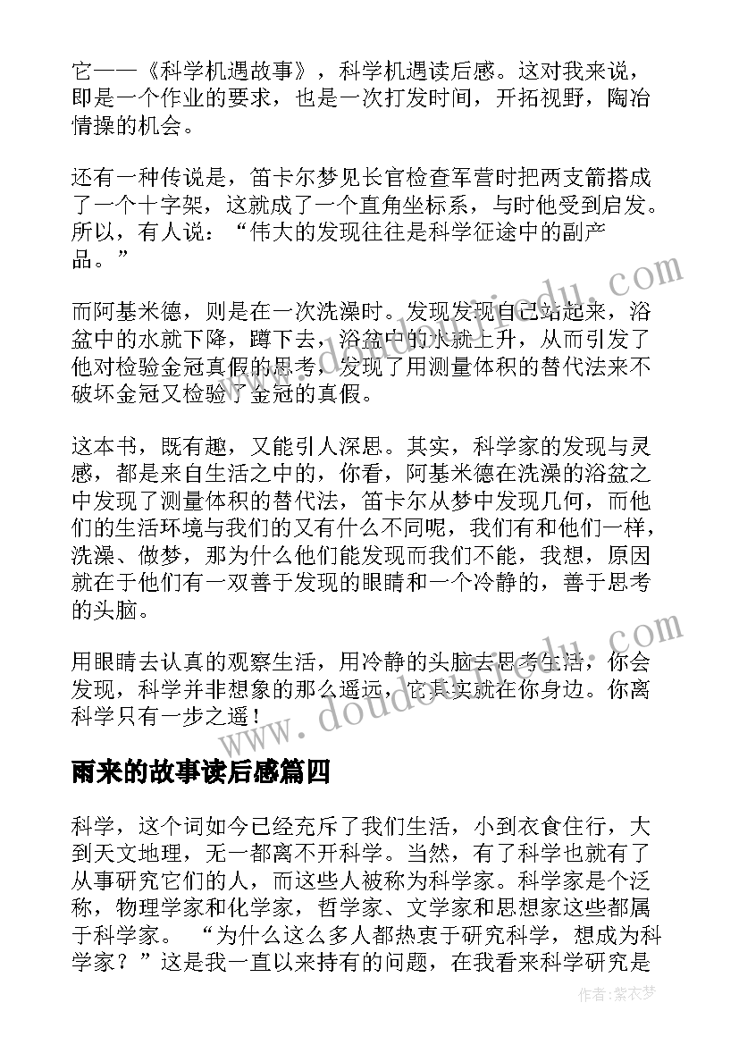 雨来的故事读后感(通用9篇)