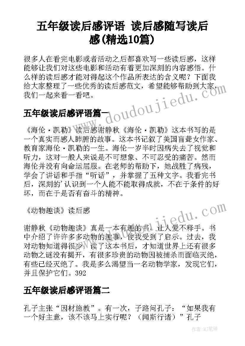 五年级读后感评语 读后感随写读后感(精选10篇)