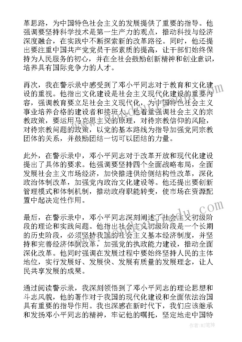 五年级读后感评语 读后感随写读后感(精选10篇)