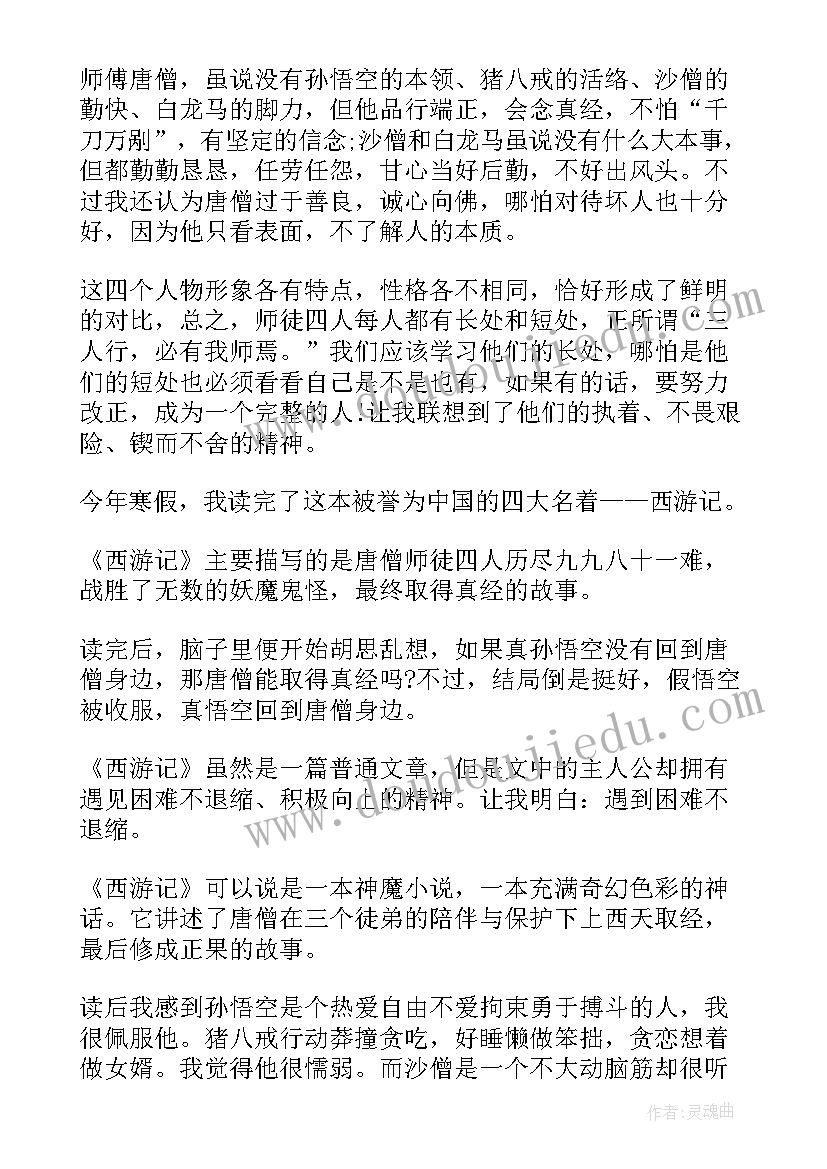 2023年西游记回读后感四百字(优秀5篇)