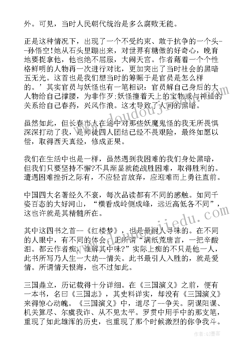 五年级的四维阅读的读后感(大全5篇)