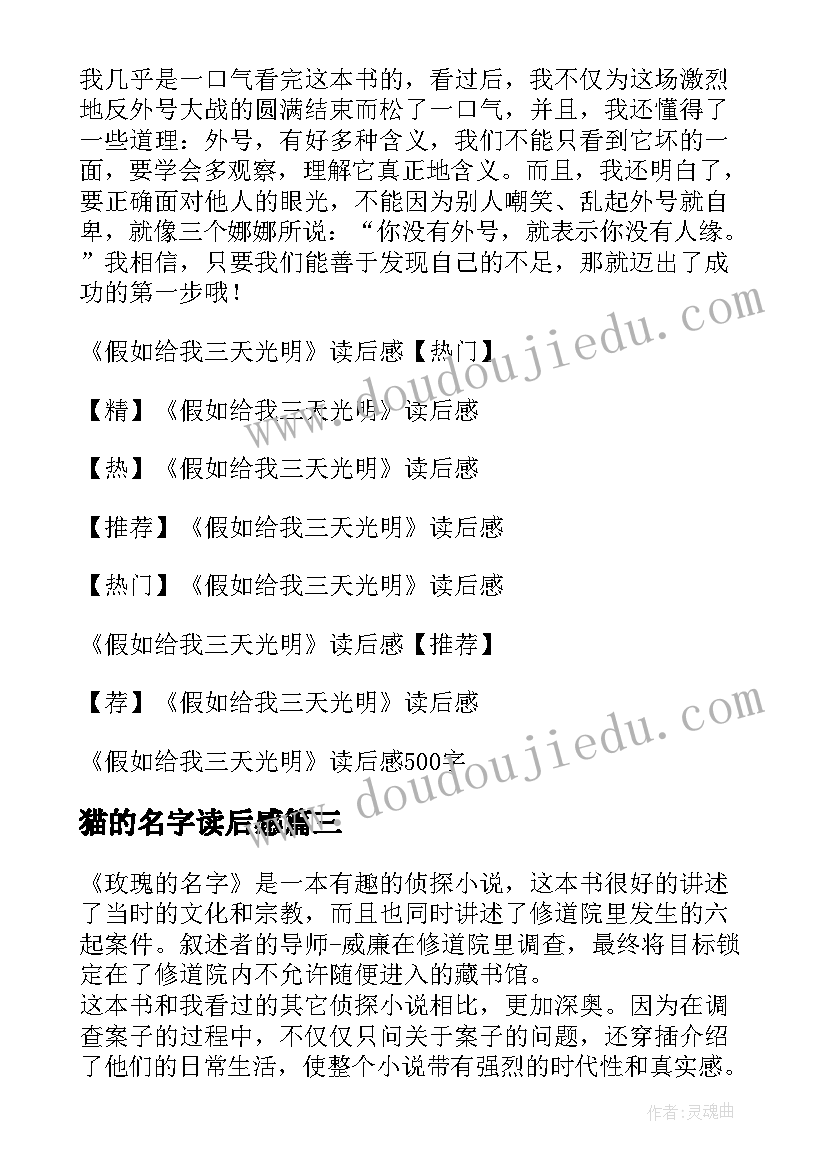 猫的名字读后感(优质5篇)