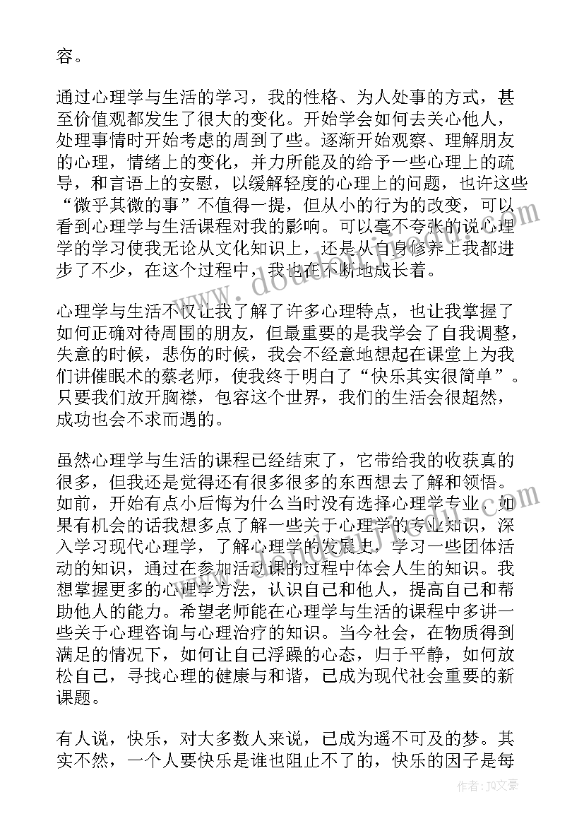 最新读人际交往的书读后感 人际交往心理学读后感(精选5篇)