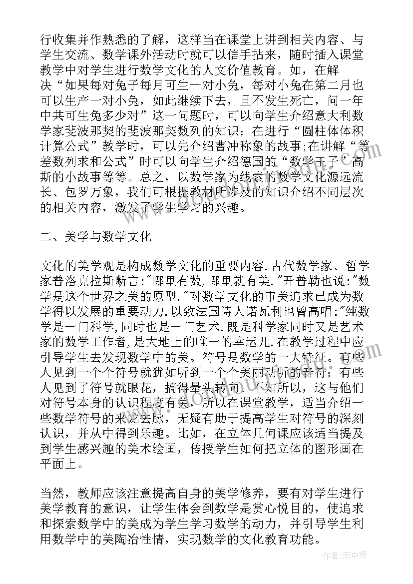 最新数学文化四上读后感(大全5篇)