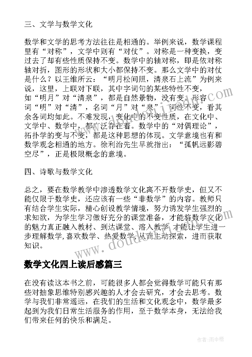 最新数学文化四上读后感(大全5篇)