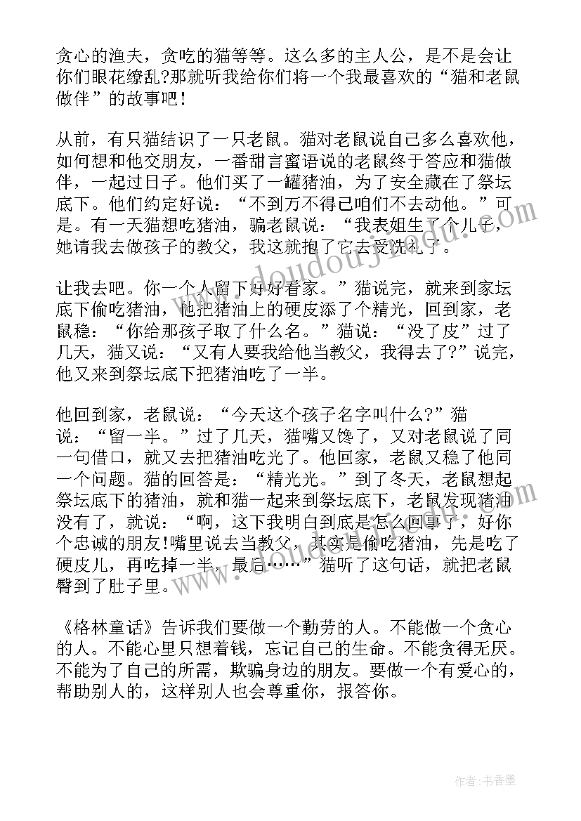 2023年二年级格林童话读后感(实用6篇)