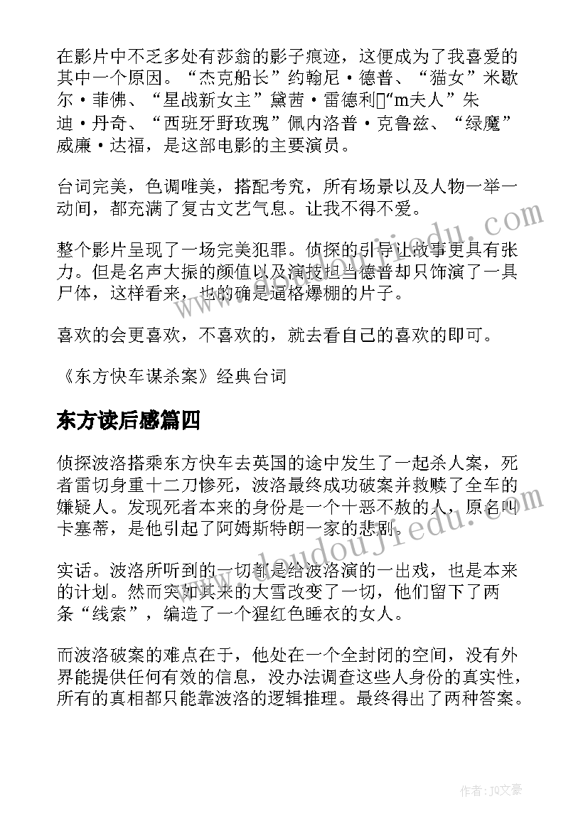 2023年东方读后感(优质5篇)