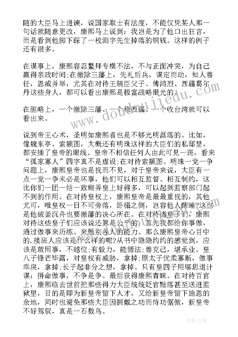 康熙读后感(汇总5篇)