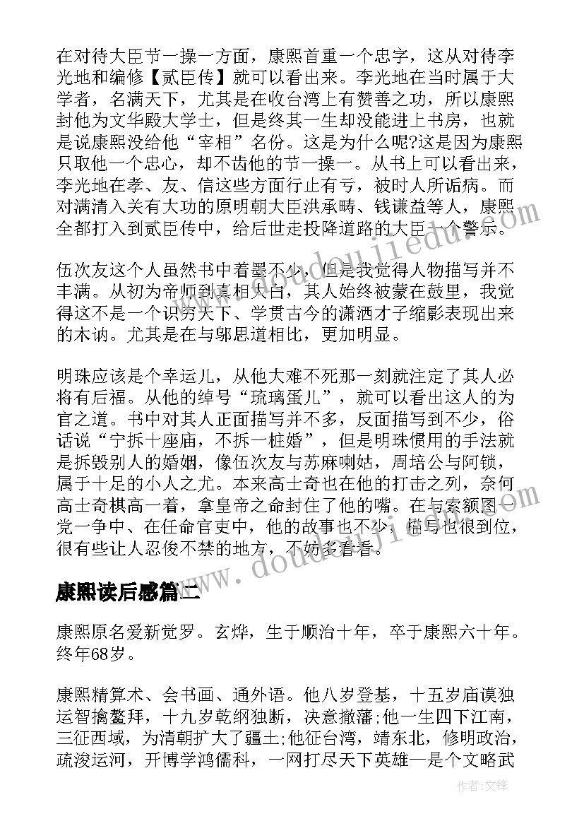 康熙读后感(汇总5篇)