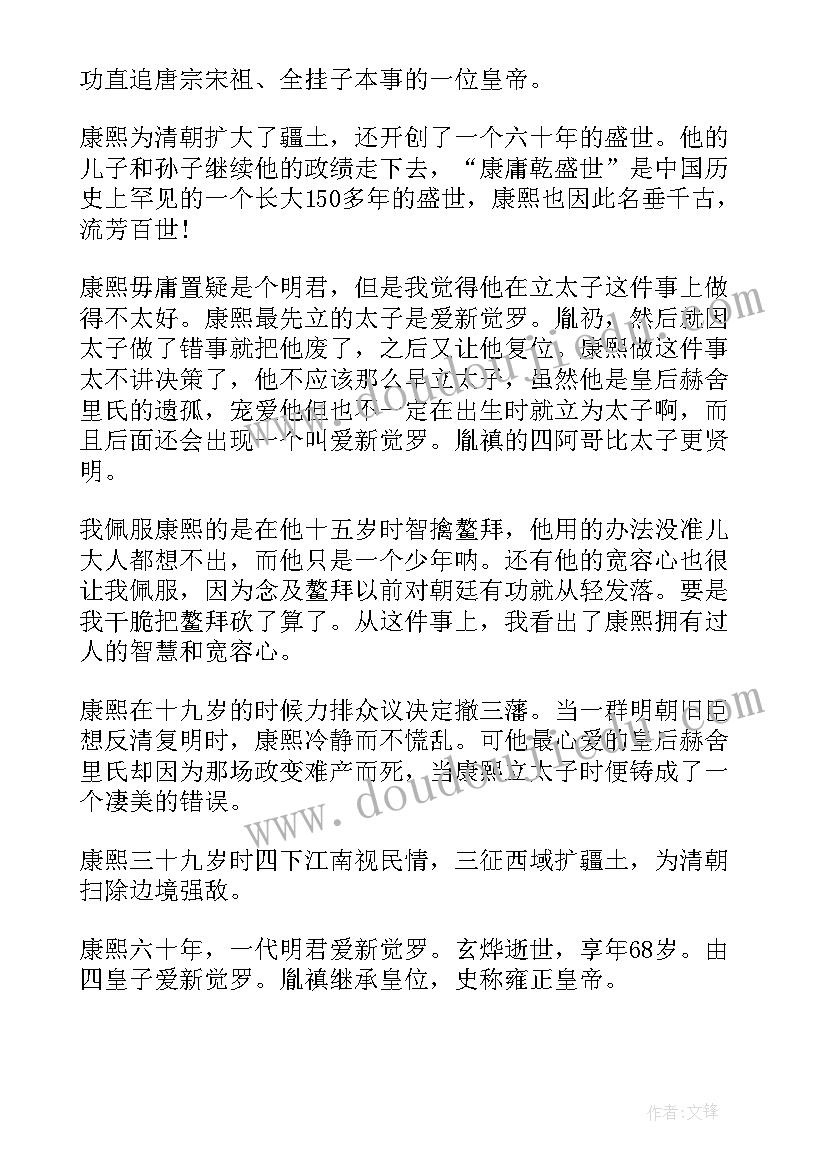 康熙读后感(汇总5篇)