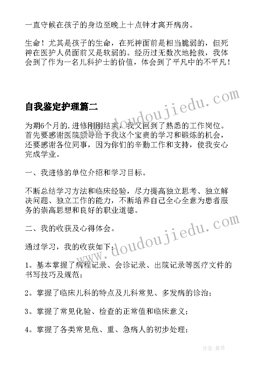 自我鉴定护理(大全7篇)