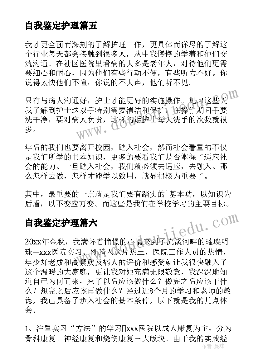 自我鉴定护理(大全7篇)