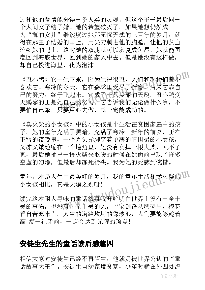 安徒生先生的童话读后感(大全5篇)