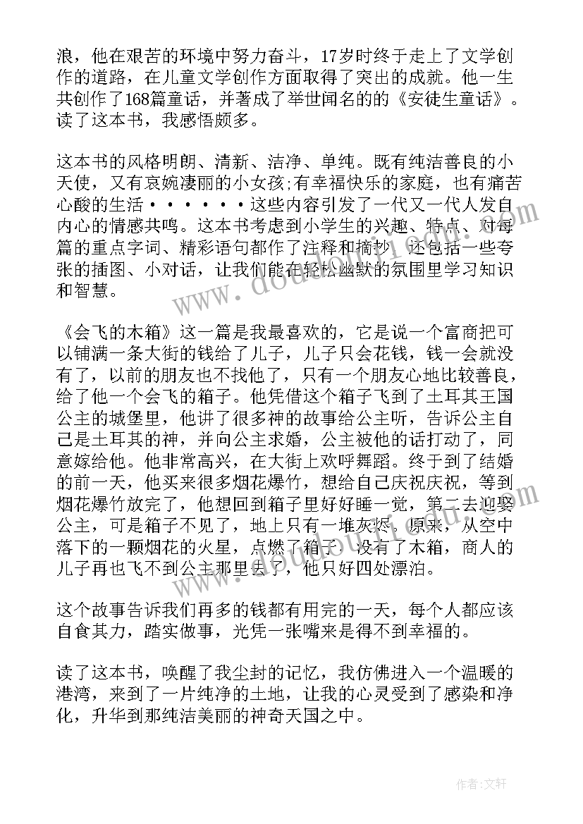 安徒生先生的童话读后感(大全5篇)