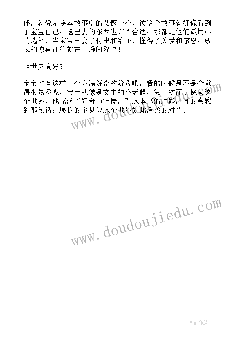 最新绘本故事等爸爸回家读后感 绘本巴巴爸爸新故事读后感(通用5篇)